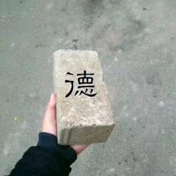 以德服人