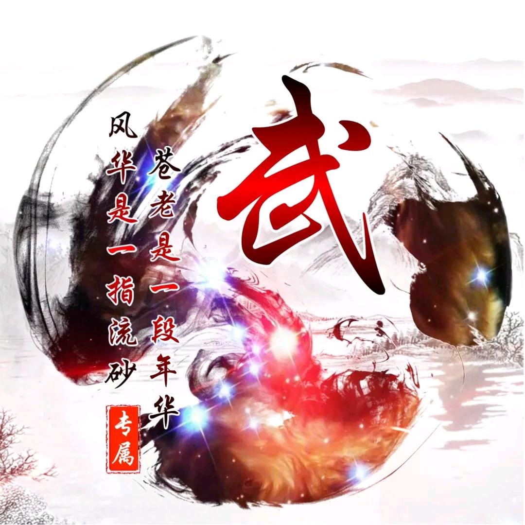 🥀᭄人生无常