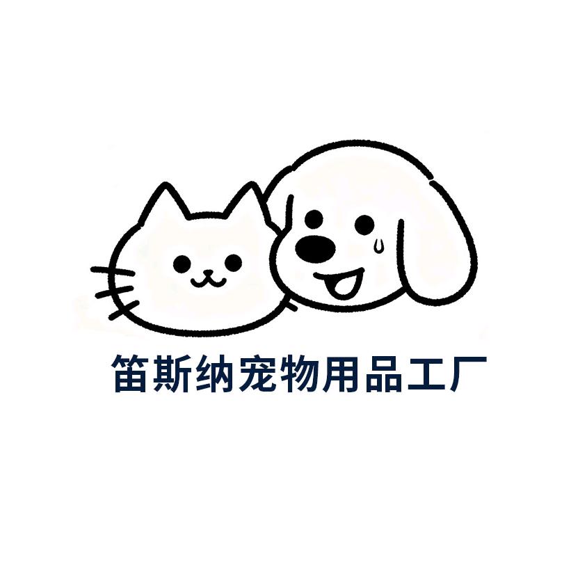 笛斯纳宠物用品