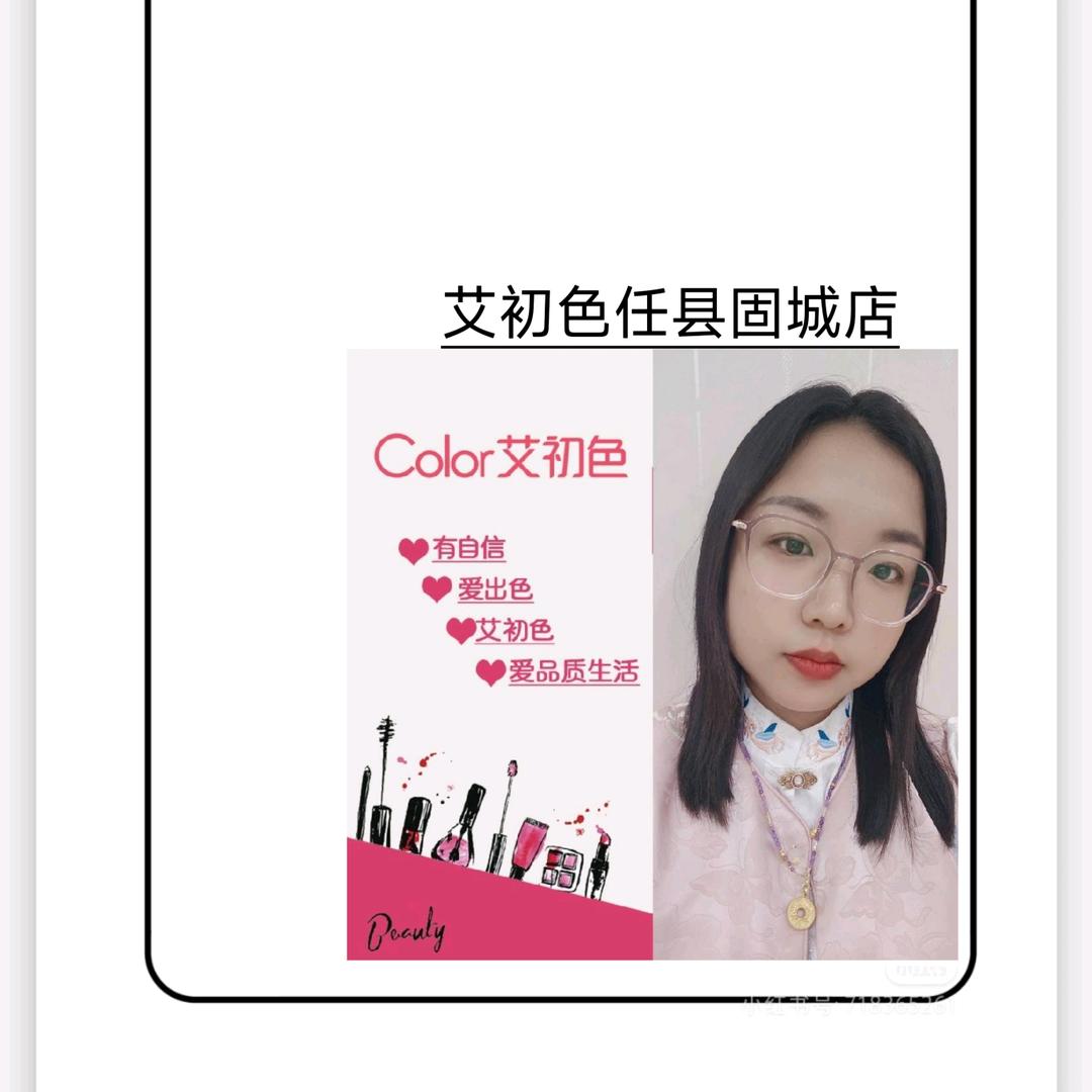 邢台艾初色固城店朵朵