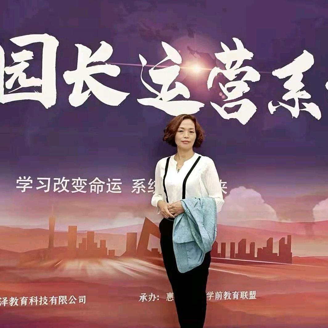 爱华园长