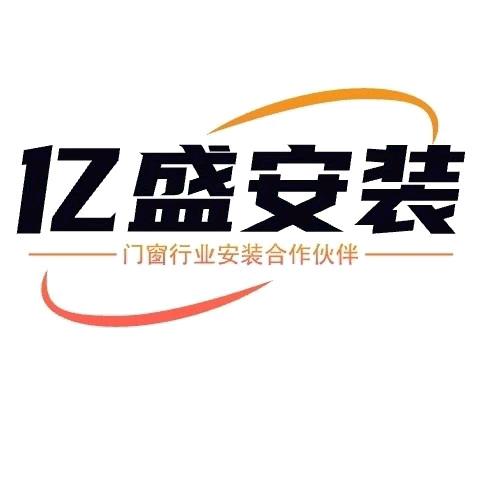 贵州亿盛门窗安装