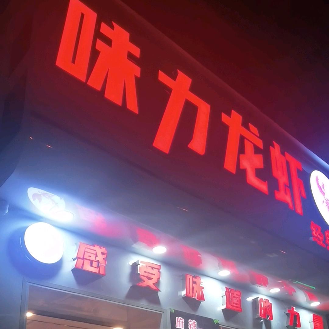 味力哥弟（very good）