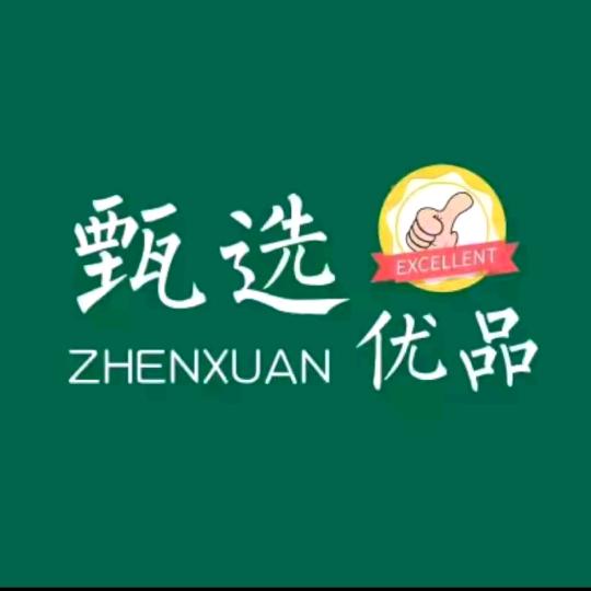 甄选优品🔥