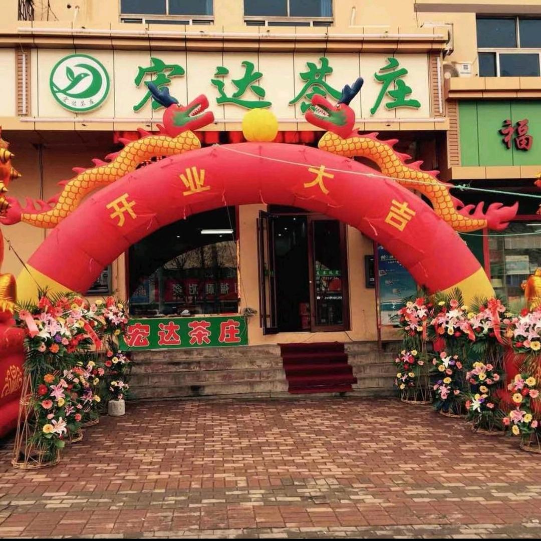 宏达茶庄