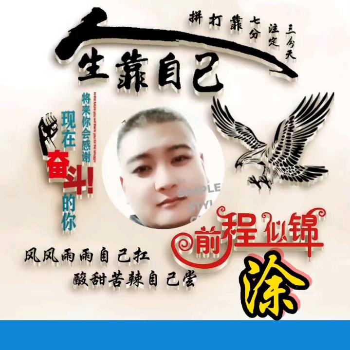 奋斗大叔