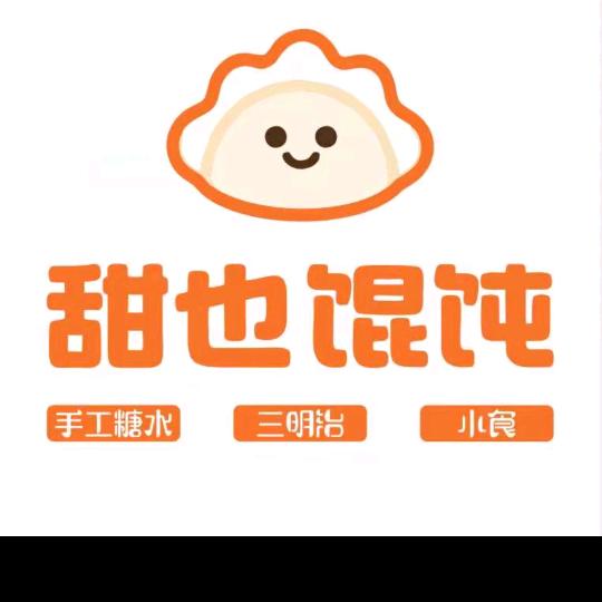 甜也馄饨（维桥）