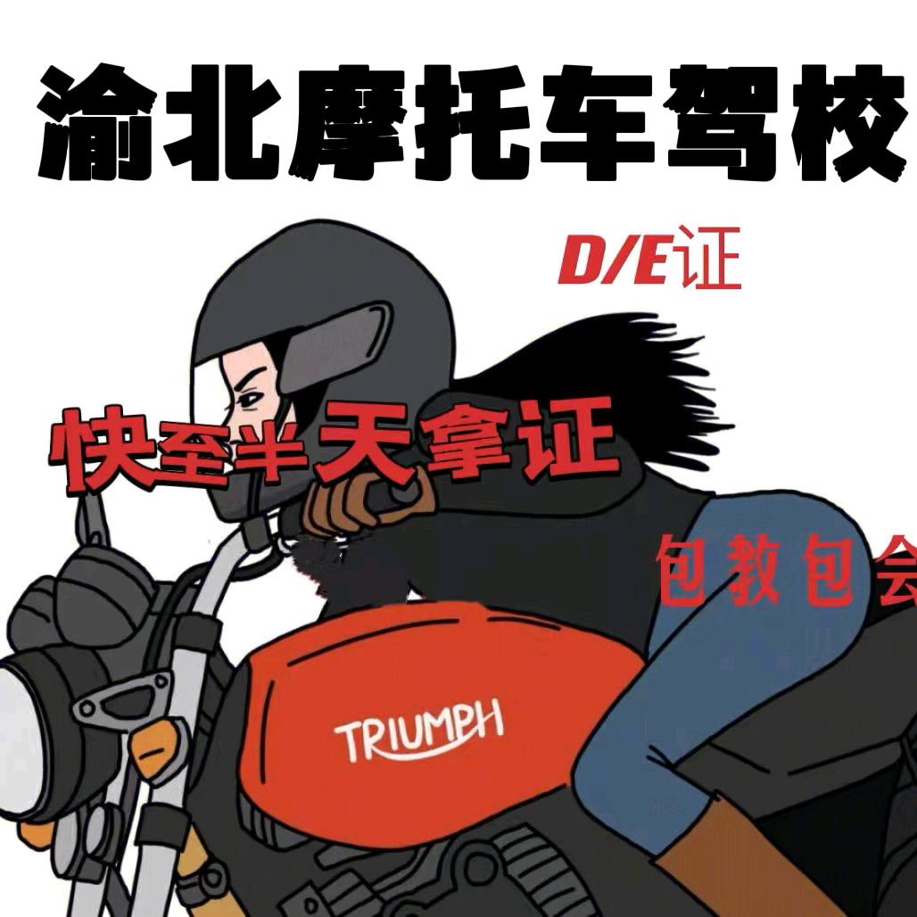 沙坪坝中梁摩托车考场