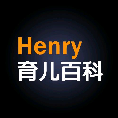 Henry育儿百科