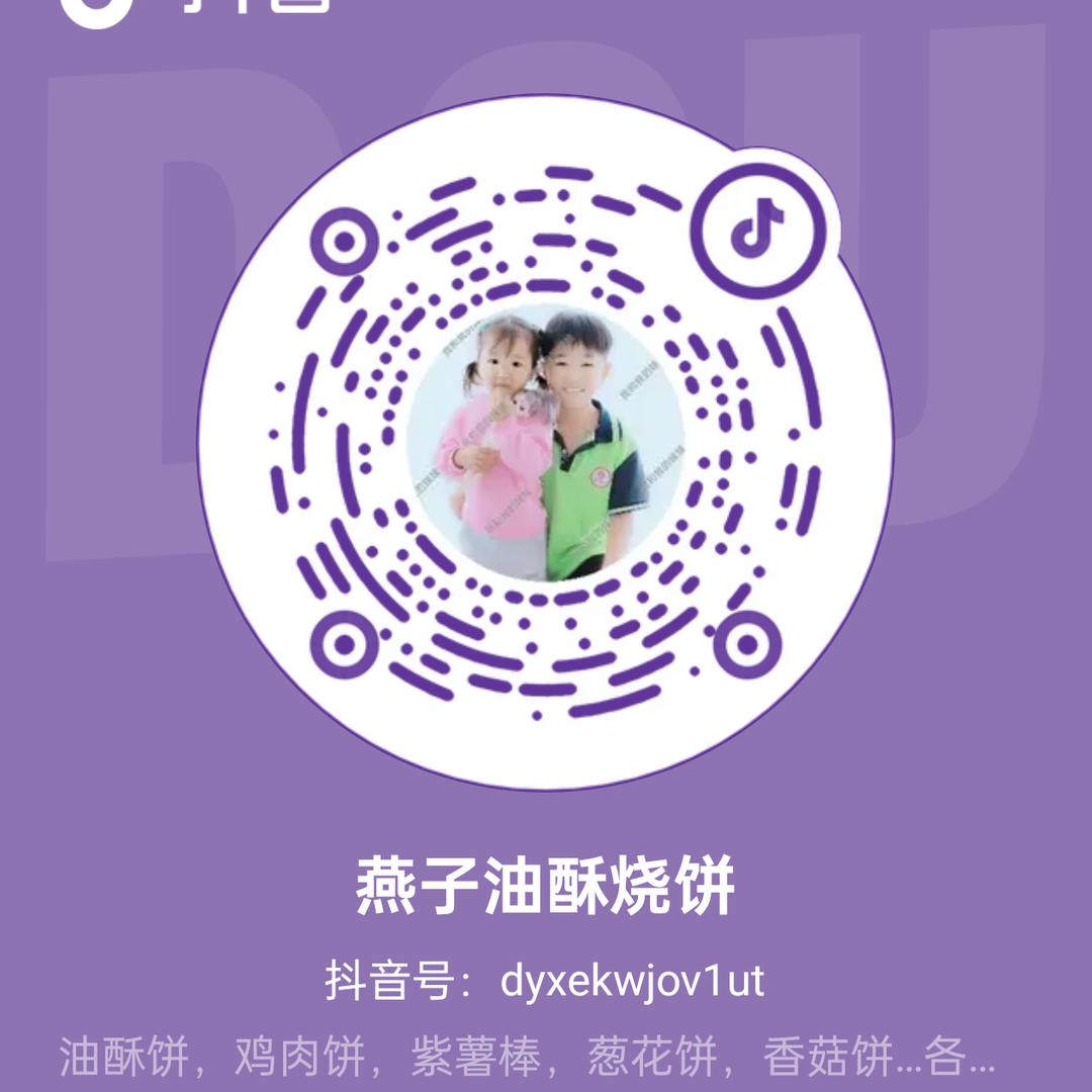 燕子油酥烧饼