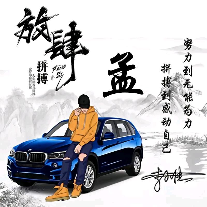 圈子不同别硬融💘
