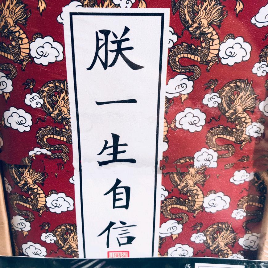 人生三杯酒邵老师