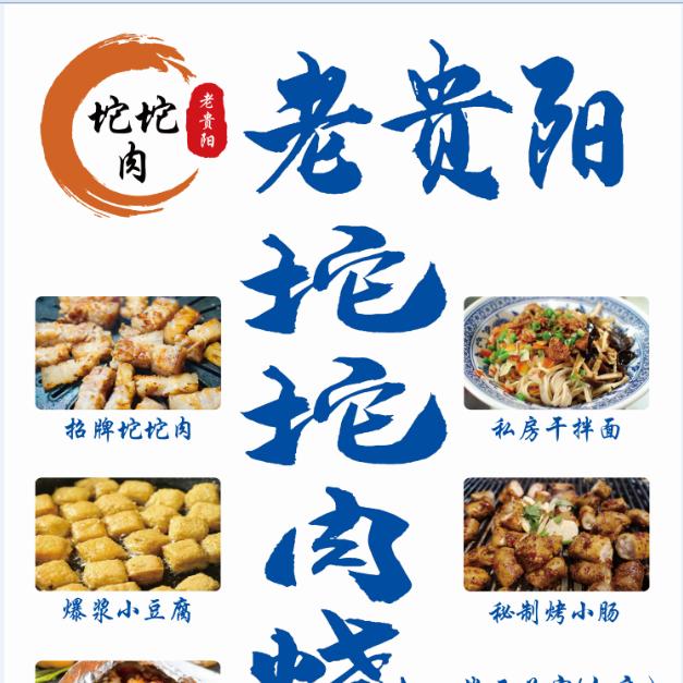 老贵阳坨坨肉（紫云）店，原（老地方）店
