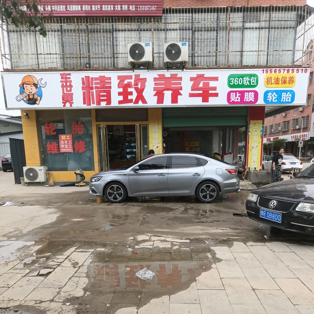 美孚一号机油保养认证商家（车世界店）