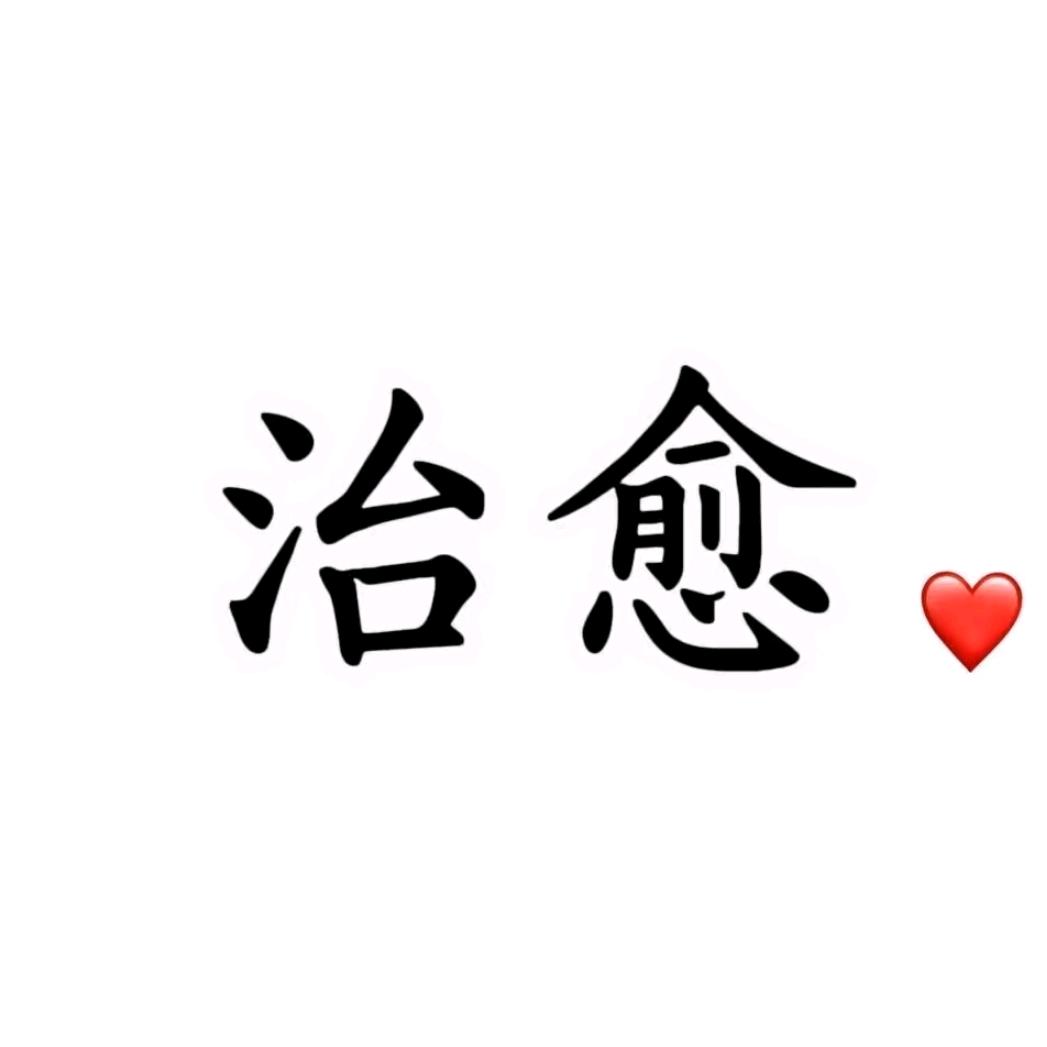 陌然*