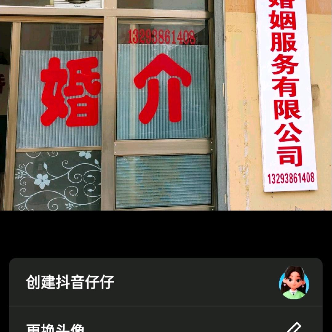 芮城县红娘婚姻服务有限公司