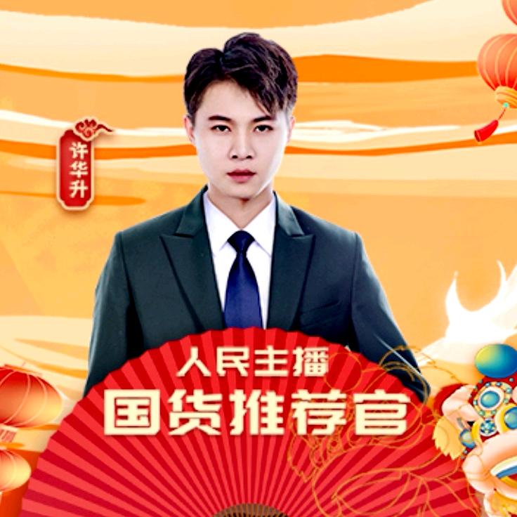 华升优选（店小二伍哥）