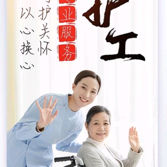 北京护工办直招  李部长