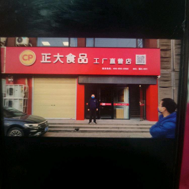 正大冷鲜肉招商部（郑州）