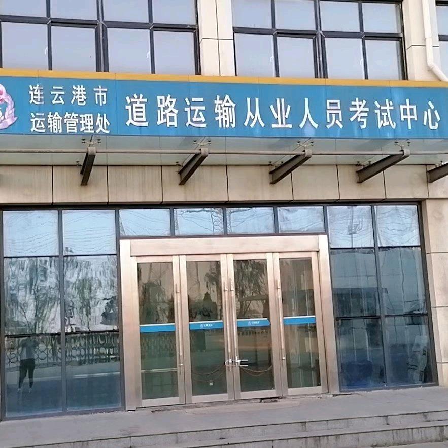 连云港资格证特种证报名中心