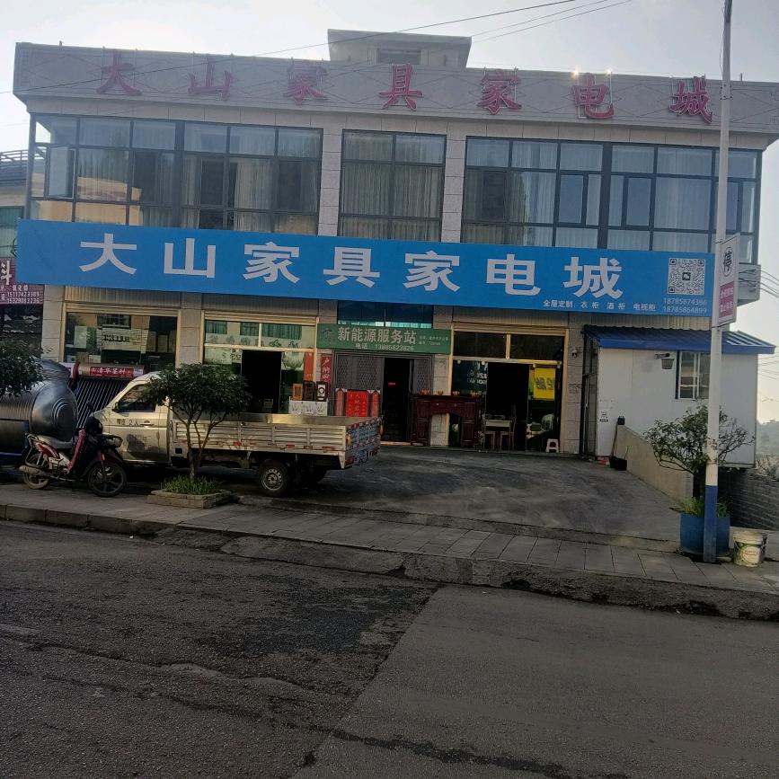 大山家具家电城 太阳能，厨电