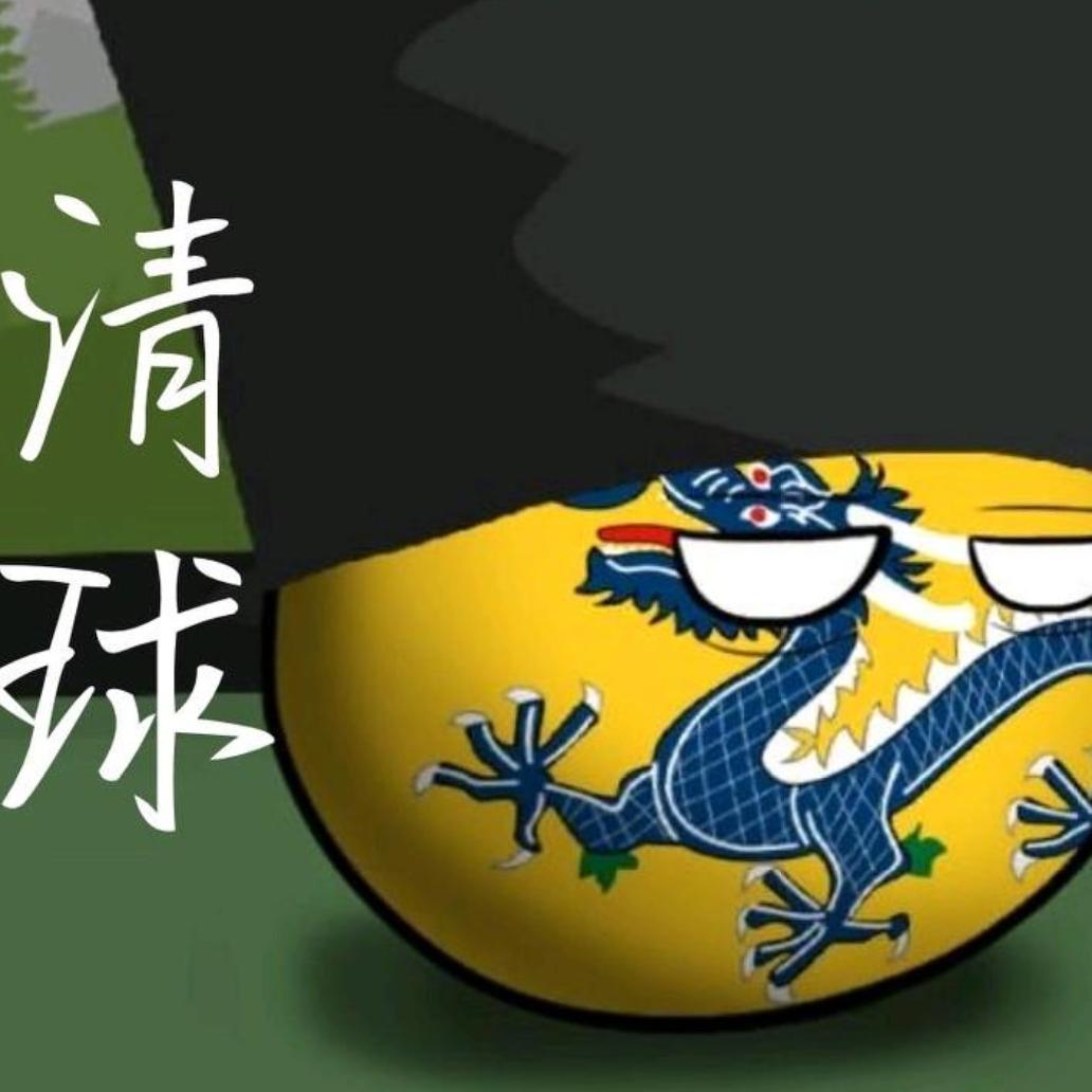 清球游戏