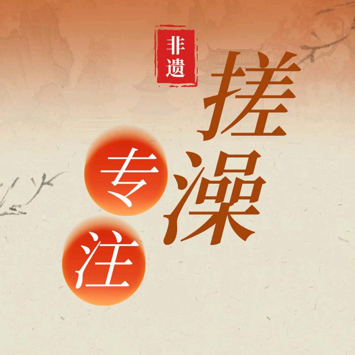 名师堂扬州搓背福利号