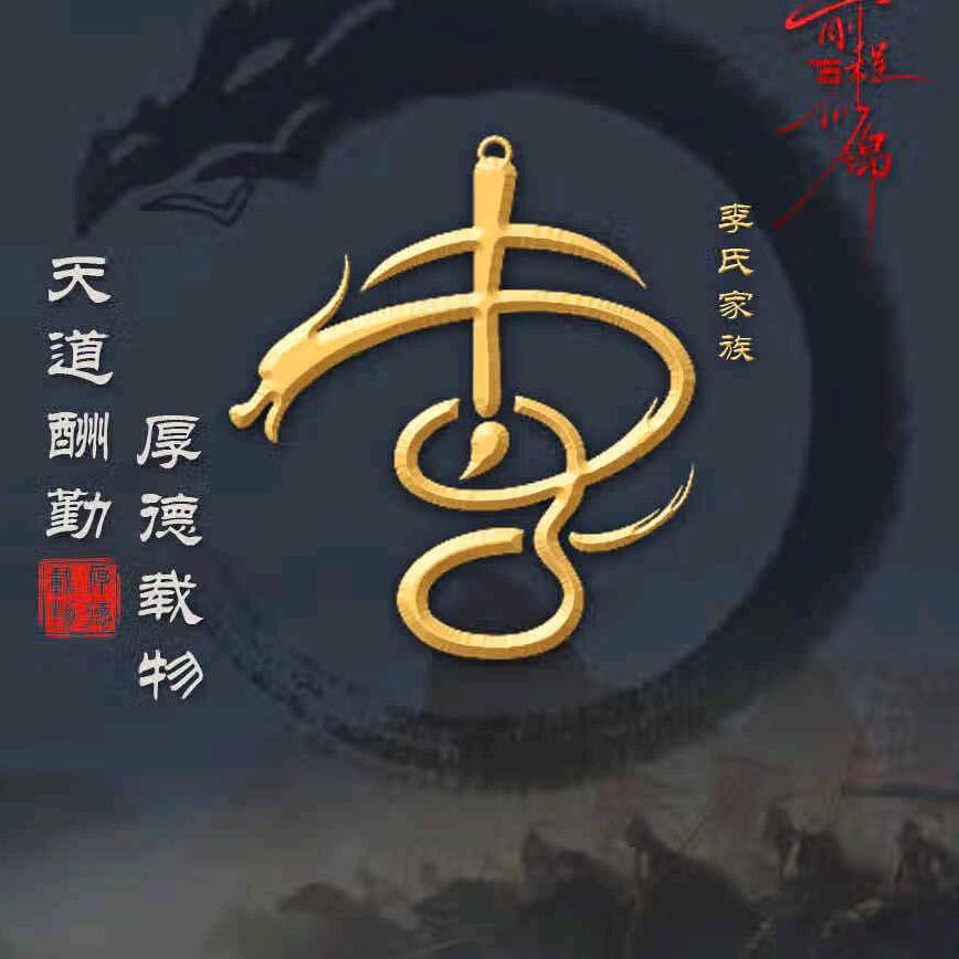 龙🐉的传人