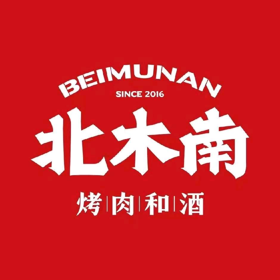 禹城榆林街（北木南烤肉和酒）