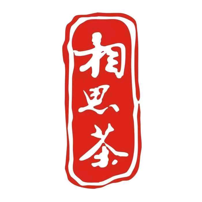 云阳相思茶未来城店