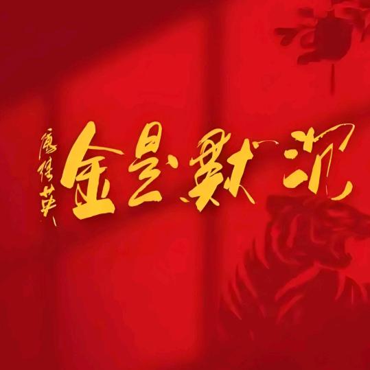 一笑而过。