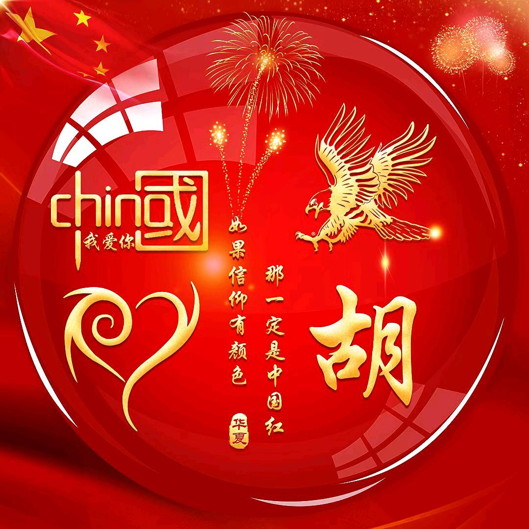 成州小胡★hxc210