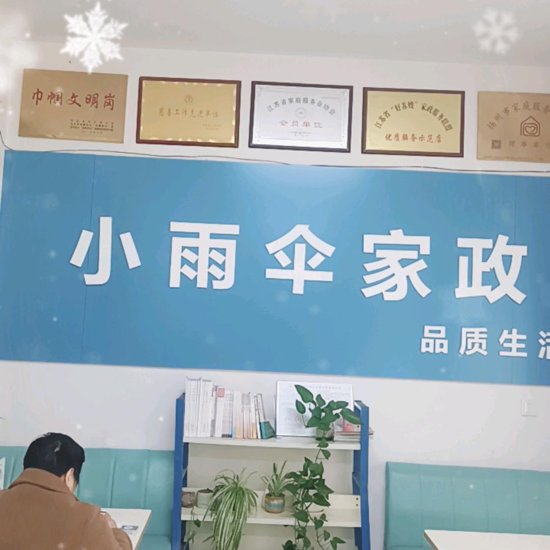 小雨伞家政