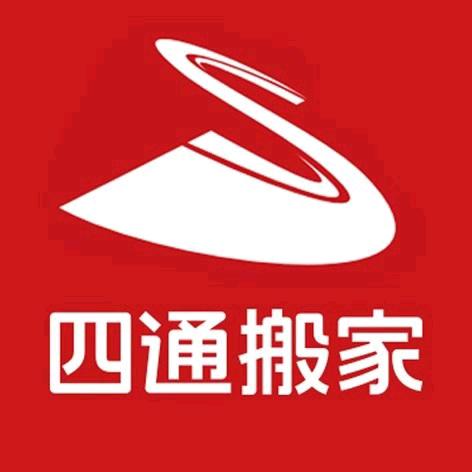 陕西四通搬家有限公司