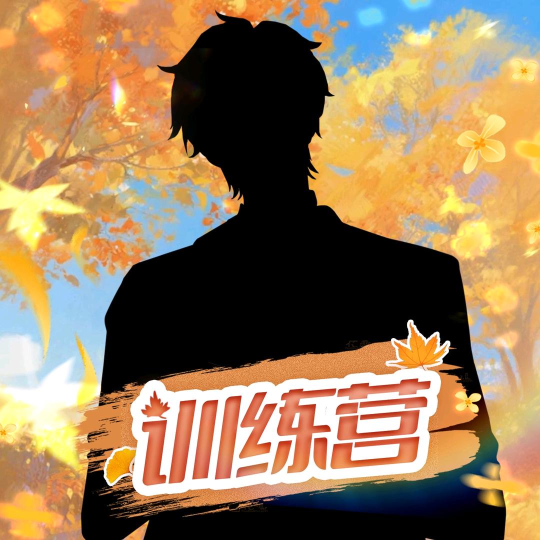 𝑇.仙客ˣᴷ（招一切！！！）