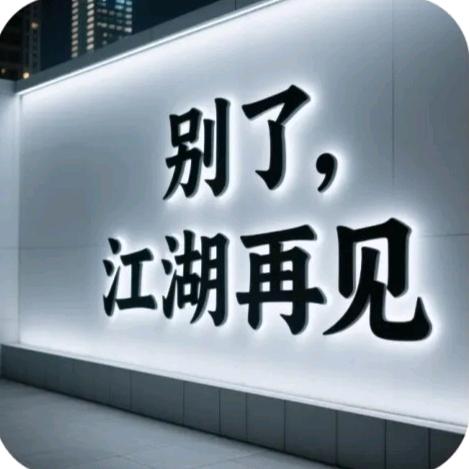 空空如也