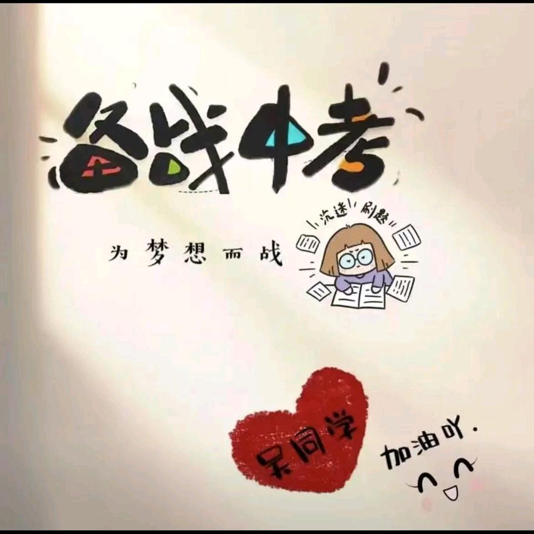 中考升学助力官