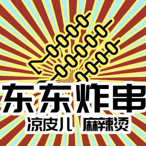 东东炸串
