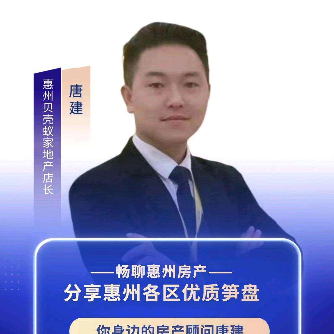 惠州房产情报站