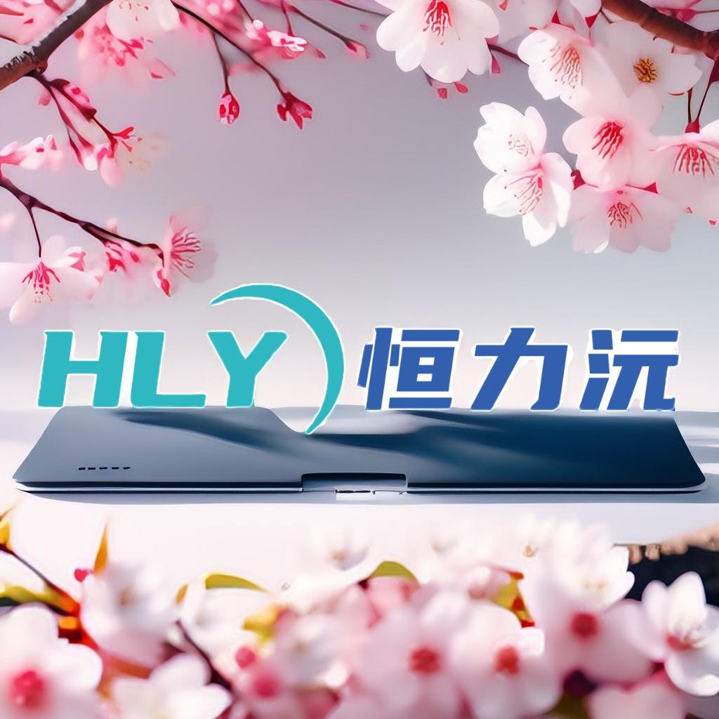 恒力沅