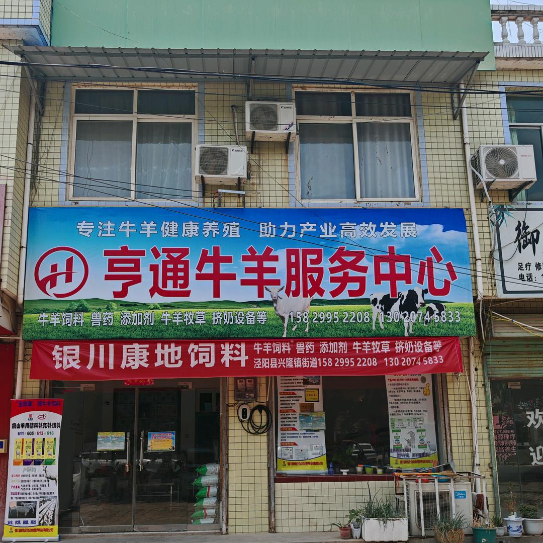 康地奶山羊专用饲料泾阳县兴隆镇销售点