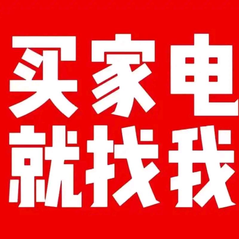 伟哥家电销售维修清洗-吴川