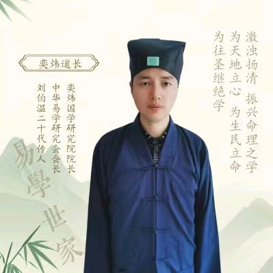 奕炜聊国学