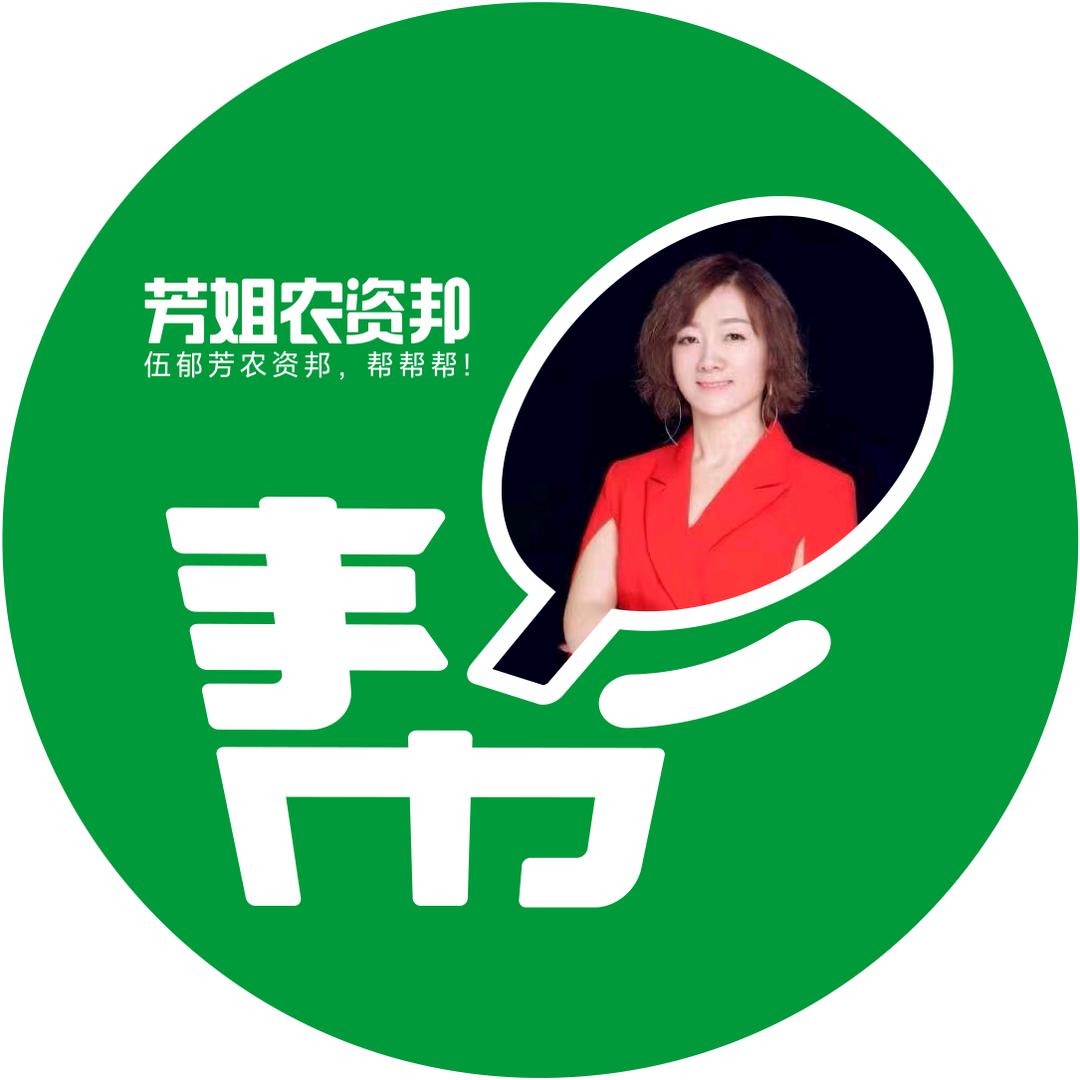 芳姐农资帮 师诚优选