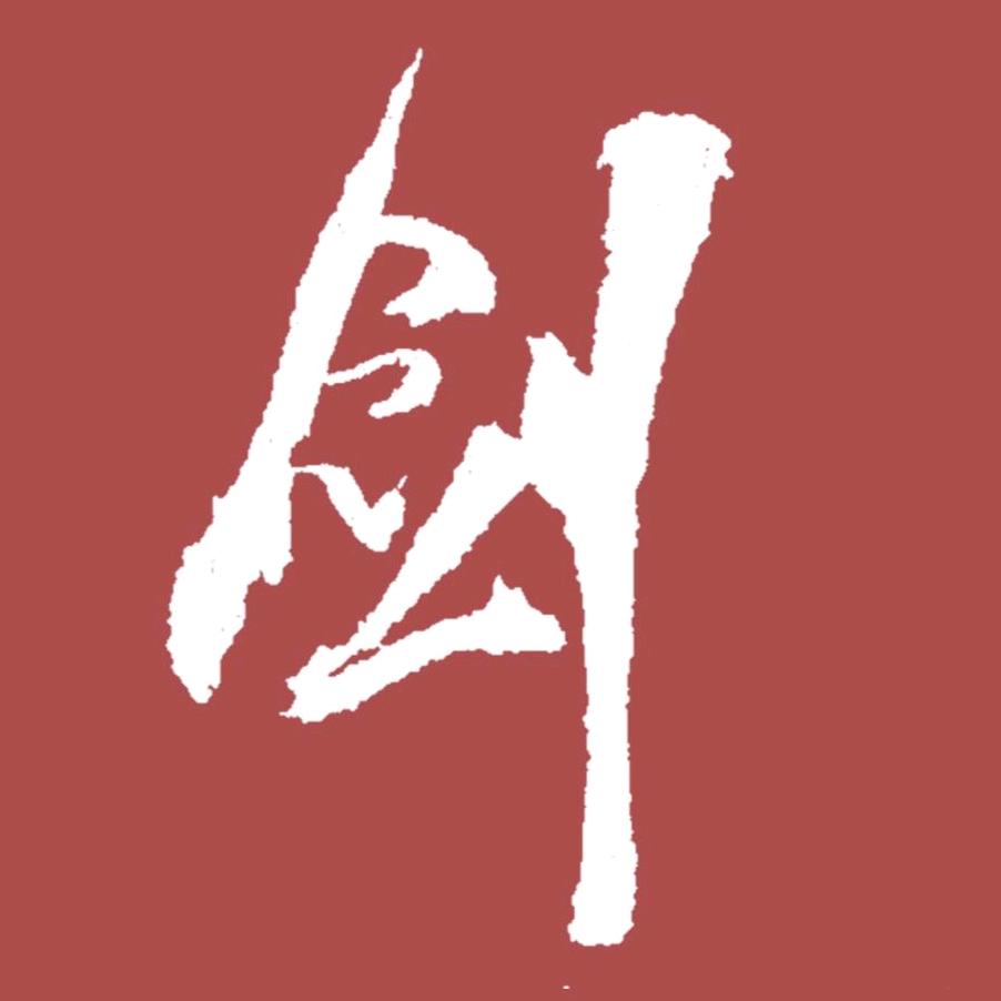 弹剑吟风