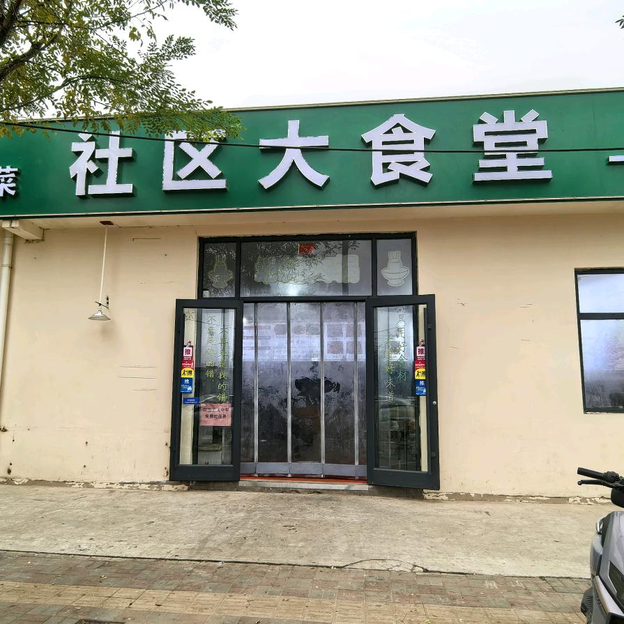 社区大食堂一品羊自助