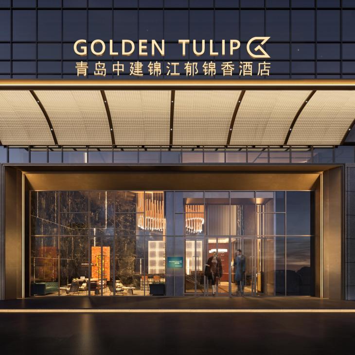 青岛中建锦江郁锦香酒店