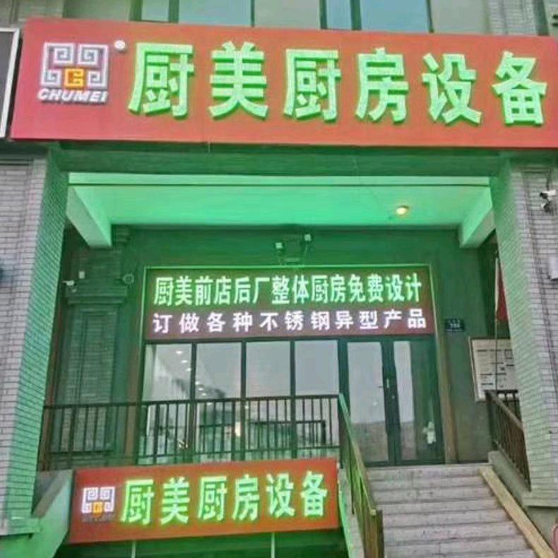 哈尔滨厨美厨具