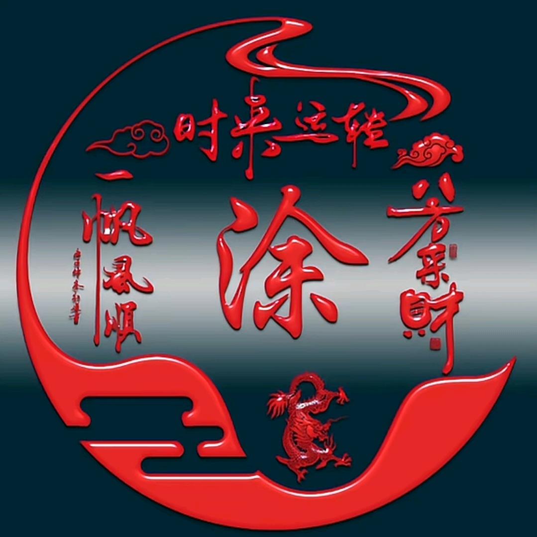 龍塰