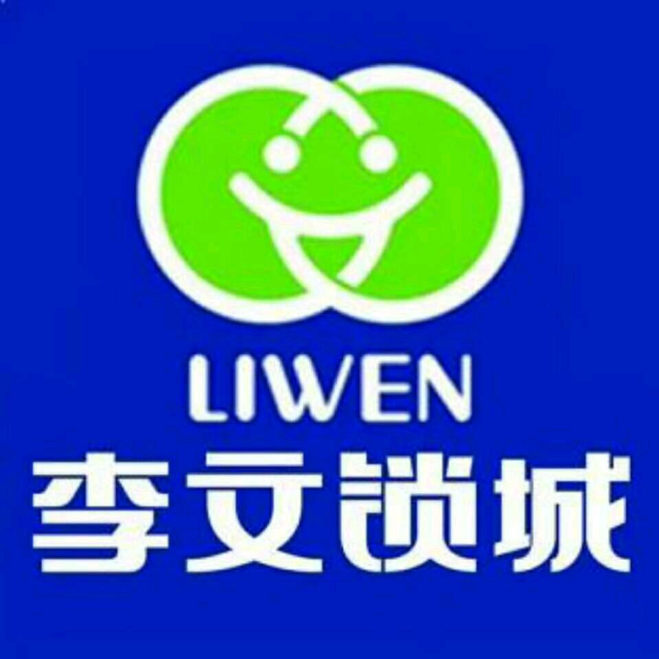 李文锁城榆林总店